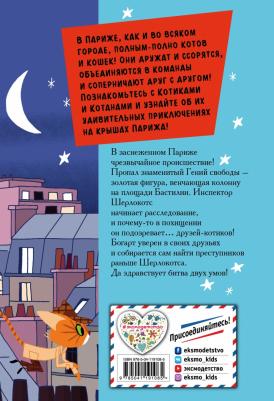 Даниэль Пикули. Снежная битва Богарта – фото 3