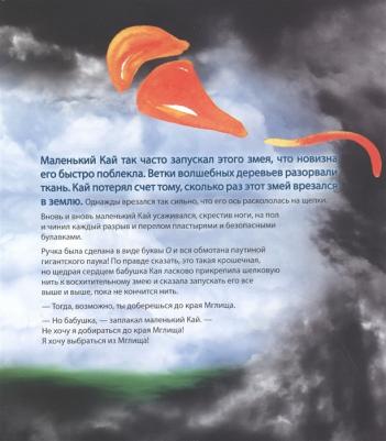 Данилевский Марк Z. Маленький синий воздушный змей – фото 2