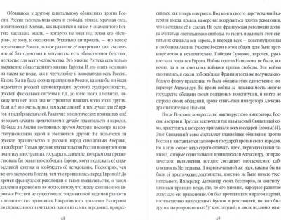 Данилевский Николай Яковлевич. Россия и Европа – фото 4