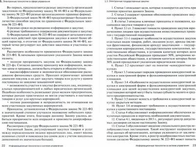 Данилькевич Михаил Анатольевич, Сибиряев Алексей Сергеевич. Информационные технологии в системе государственного и муниципального управления – фото 1