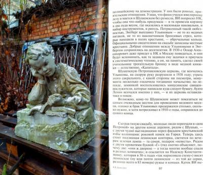 Данилкин Лев Александрович. Ленин. Письмо тотемами – фото 4