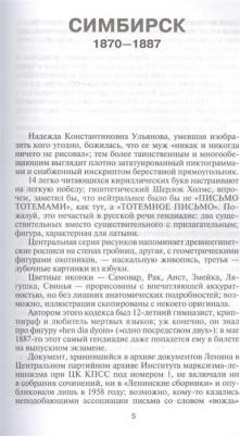 Данилкин Лев Александрович. Ленин. Письмо тотемами – фото 6