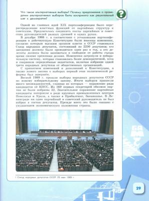 Данилов Александр Анатольевич, Торкунов Анатолий Васильевич, Хлевнюк Олег Витальевич. История России. 11 класс. 1946 г.- начало XXI в. Учебник. В 2-х – фото 1
