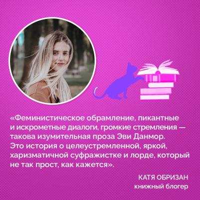 Данмор Эви. Мой любимый негодяй – фото 3