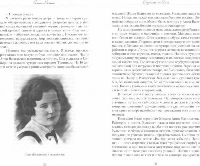 Даншох Алиса. Кулинарные воспоминания счастливого детства – фото 3