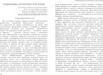 Данюшевская-Грэхэм Анна Владимировна, Конюхов Кирилл Рудольфович. История и фэнтези. По следам героев Игры Престолов – фото 1