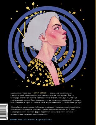 Dark-персонажи Насти Штарк. Авторские техники для создания мистических иллюстраций – фото 3