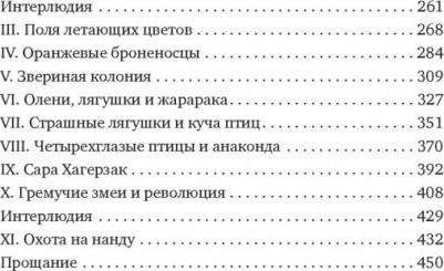 Даррелл Джеральд. Три билета до Эдвенчер. Под пологом пьяного леса – фото 6