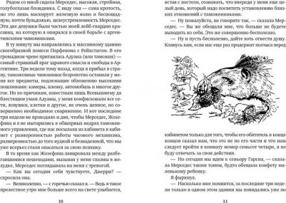 Даррелл Джеральд. Земля шорохов. Поместье-зверинец – фото 2