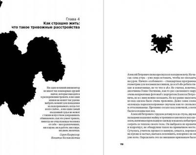 Дарья Варламова, Антон Зайниев. С ума сойти! Путеводитель по психическим расстройствам для жителя большого города – фото 1