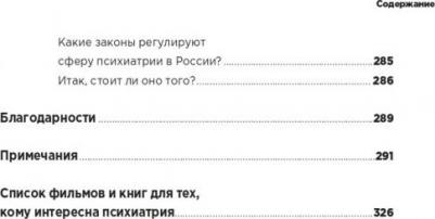Дарья Варламова, Антон Зайниев. С ума сойти! Путеводитель по психическим расстройствам для жителя большого города – фото 2