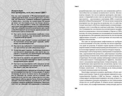 Дарья Варламова, Антон Зайниев. С ума сойти! Путеводитель по психическим расстройствам для жителя большого города – фото 3