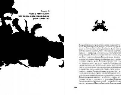 Дарья Варламова, Антон Зайниев. С ума сойти! Путеводитель по психическим расстройствам для жителя большого города – фото 10