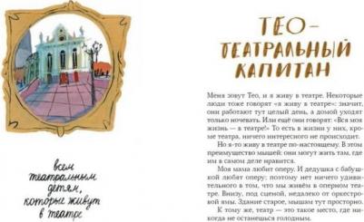 Дашевская Нина Сергеевна. Тео - театральный капитан – фото 5