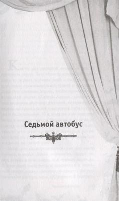 Даунинг Хаан Мэри. Большая ужасов 82 – фото 2