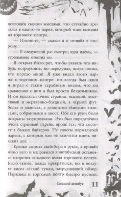 Даунинг Хаан Мэри. Большая ужасов 82 – фото 5