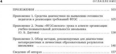 Даутова Ольга Борисовна, Игнатьева Елена Юрьевна, Баранова Наталья Борисовна. Метапредметные и личностные образовательные результаты школьников – фото 2