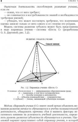 Даутова Ольга Борисовна, Игнатьева Елена Юрьевна, Баранова Наталья Борисовна. Метапредметные и личностные образовательные результаты школьников – фото 3