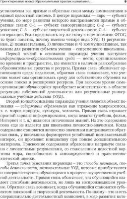 Даутова Ольга Борисовна, Игнатьева Елена Юрьевна, Баранова Наталья Борисовна. Метапредметные и личностные образовательные результаты школьников – фото 4