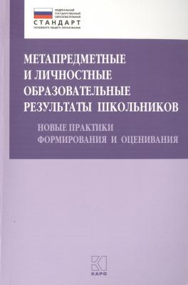 Даутова Ольга Борисовна, Игнатьева Елена Юрьевна, Баранова Наталья Борисовна. Метапредметные и личностные образовательные результаты школьников – фото 6