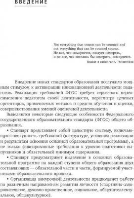 Даутова Ольга Борисовна, Игнатьева Елена Юрьевна, Баранова Наталья Борисовна. Метапредметные и личностные образовательные результаты школьников – фото 8