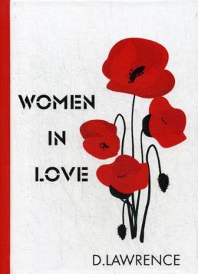 David Herbert Lawrence (Дэвид Герберт Лоуренс). Women in Love – фото 2