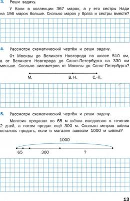 Давыдкина Людмила Михайловна, Максимова Татьяна Николаевна. Математический тренажер. 4 класс. Текстовые задачи. ФГОС – фото 5