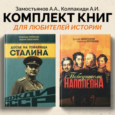 Давыдов Денис, Вяземский Петр, Митаревич Николай. Победители Наполеона – фото 2