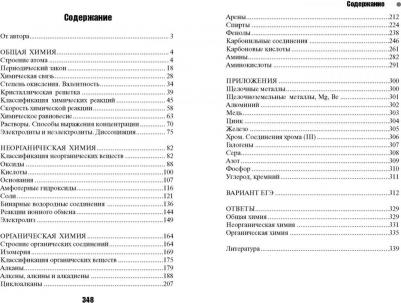 Давыдова Ирина Борисовна. Химия. Авторский курс подготовки к ЕГЭ – фото 1
