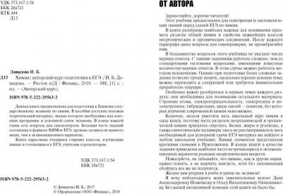 Давыдова Ирина Борисовна. Химия. Авторский курс подготовки к ЕГЭ – фото 2