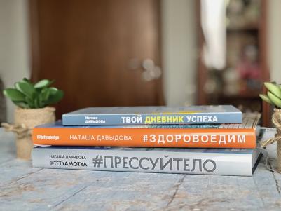 Давыдова Наталья. Здоровоедим. Попробуй счастье на вкус – фото 4