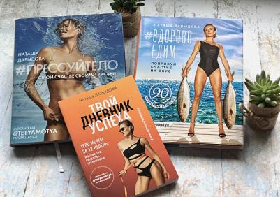 Давыдова Наталья. Здоровоедим. Попробуй счастье на вкус – фото 6