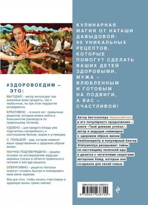 Давыдова Наталья. Здоровоедим. Попробуй счастье на вкус – фото 8
