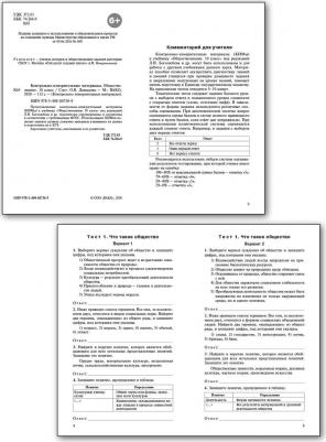 Давыдова Ольга Владимировна. Контрольно-измерительные материалы. Обществознание. 10 класс. ФГОС – фото 1