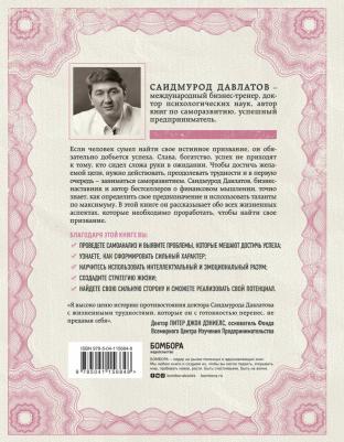 Давлатов Саидмурод Раджабович. Как найти свою сильную сторону. 39 вещей, которые помогут в поисках призвания – фото 3