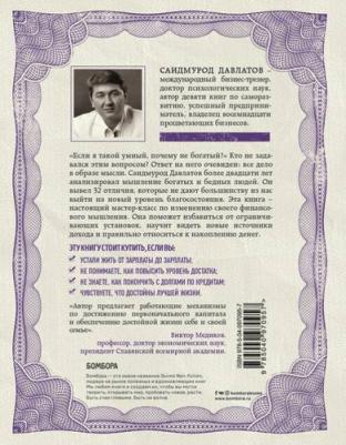 Давлатов Саидмурод Раджабович. Стратегия мышления богатых и бедных людей – фото 4