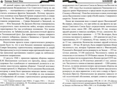 Дайнес Владимир Оттович. Василевский – фото 1