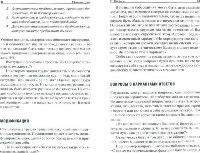 де Боно Эдвард. Красота ума – фото 1