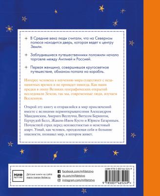 Де Моор Паул. Великие первооткрыватели. От походов за сокровищами до исследования Солнечной системы – фото 6