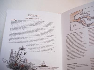 Де Моор Паул. Великие первооткрыватели. От походов за сокровищами до исследования Солнечной системы – фото 11