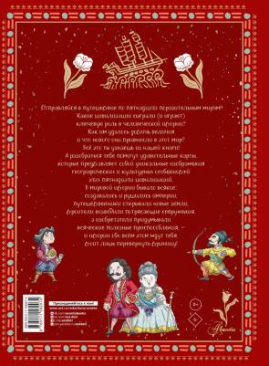 де Мораес Тиаго. Атлас. Всемирная история для детей – фото 1