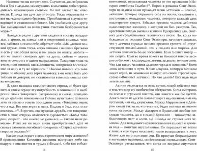Де Сент-Экзюпери Антуан. Нужно верить в людей... Дневники, письма – фото 1
