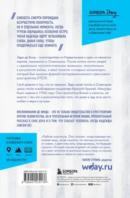 Де Винд Эдди. Последняя остановка Освенцим. Реальная история о силе духа – фото 4