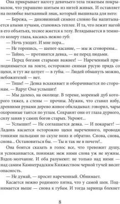 Дечко Марина Владимировна. Ярослава. Знахарка – фото 1