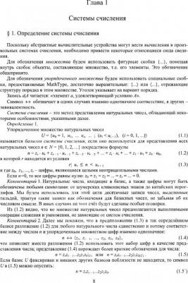 Деев Георгий Еринахович. Теория вычислительных устройств. Учебное пособие – фото 1