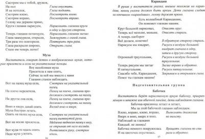 Деева Наталья Владимировна. Игровые здоровьесберегающие технологии: психогимнастика, зарядка для глаз, пальчиковые игры, физкультминутки. ФГОС ДО – фото 1