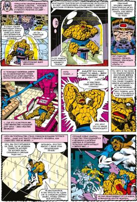 ДеФалко Том. MARVEL: Что если?.. Зверь и Существо продолжили мутировать – фото 6