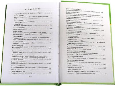 Дефо Даниель. Робинзон Крузо 9785080057977 – фото 1