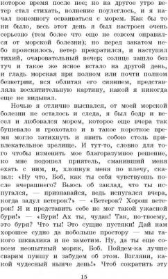 Дефо Даниель. Робинзон Крузо 9785170906819 – фото 7