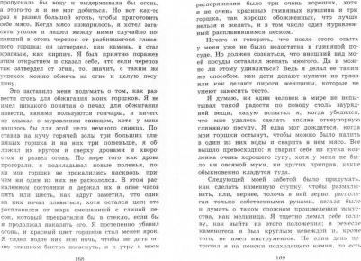 Дефо Даниель. Робинзон Крузо 9785170907311 – фото 4